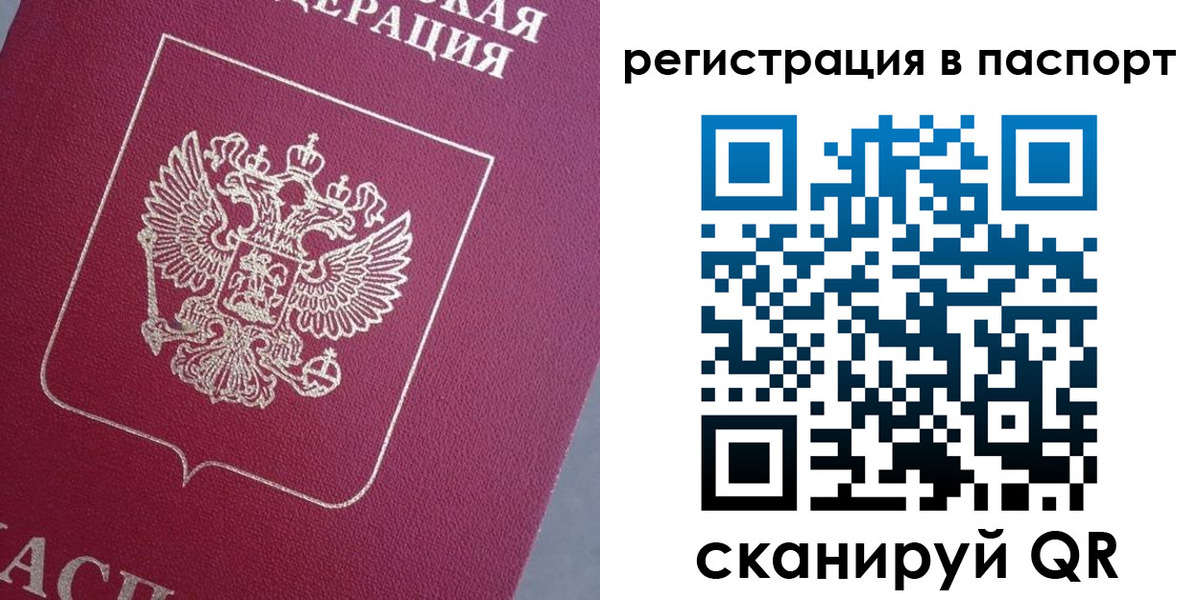 прописка 2025 в Красном Куте