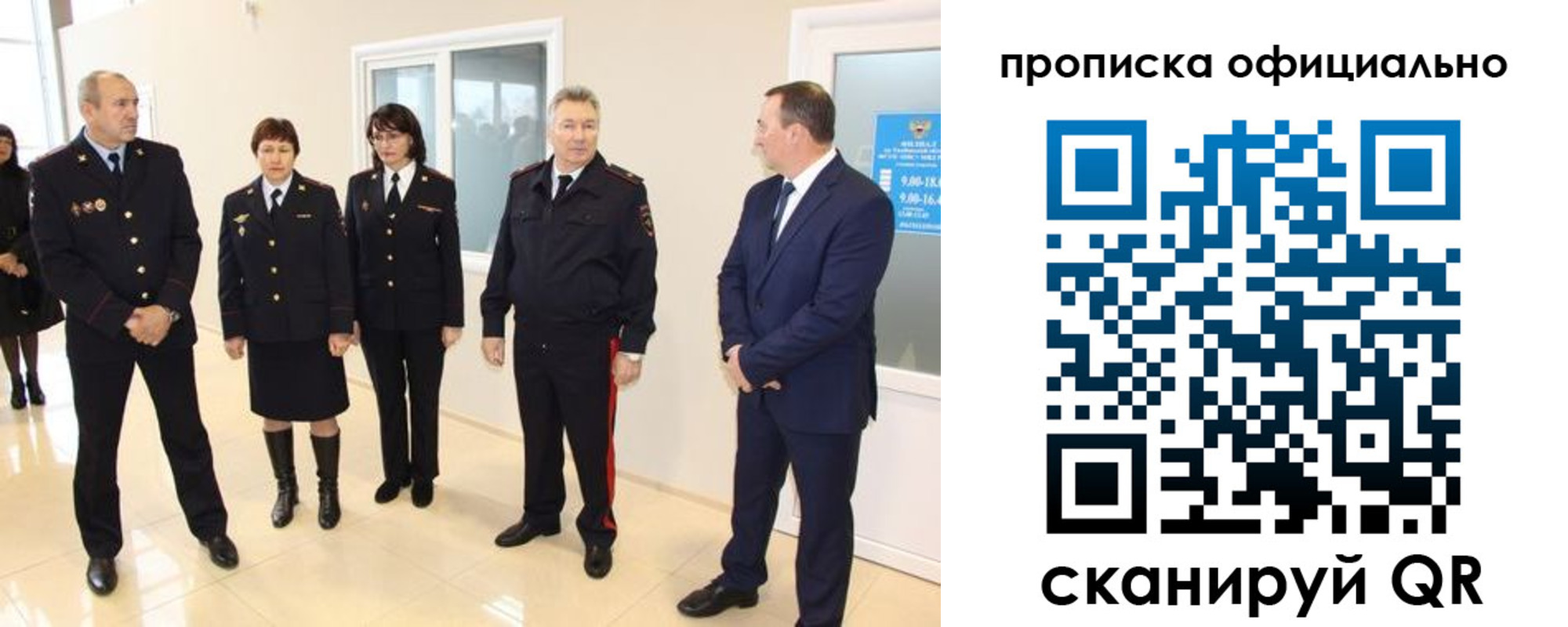 прописка гарантия в Красном Куте