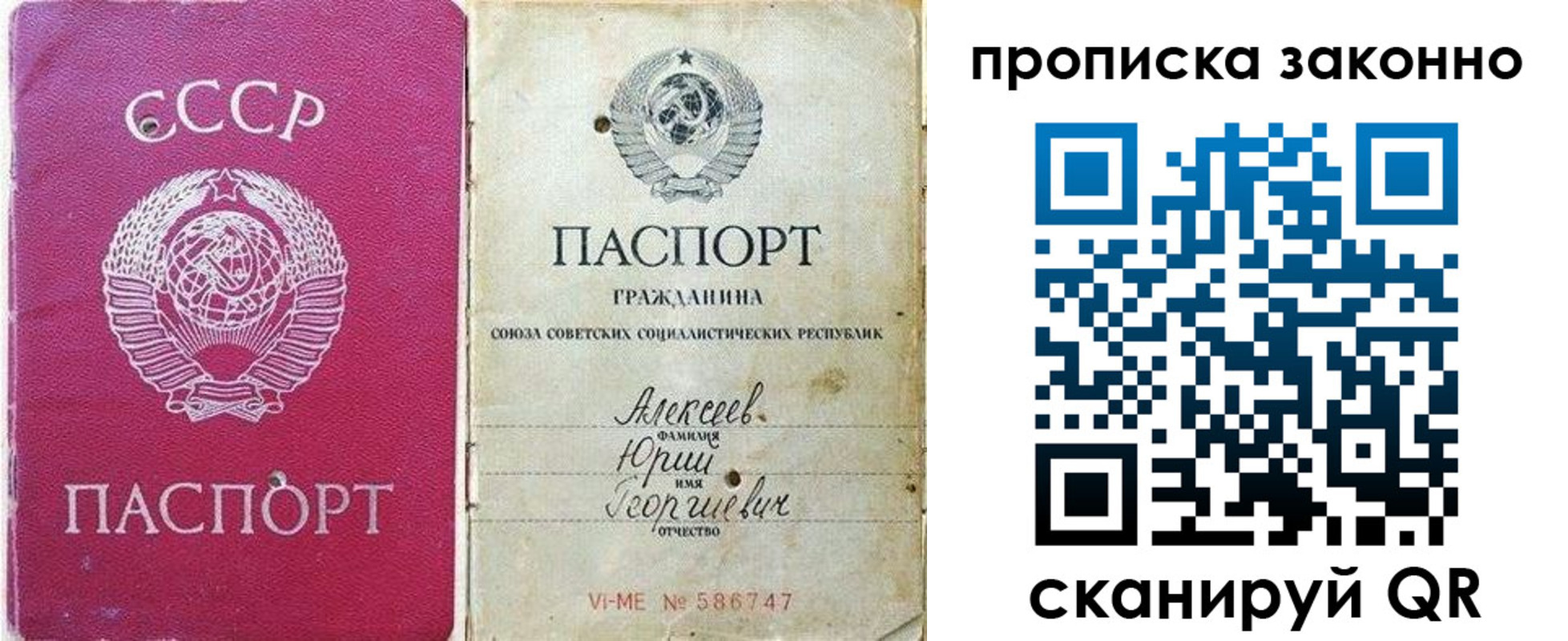 прописка регистрация в Красном Куте