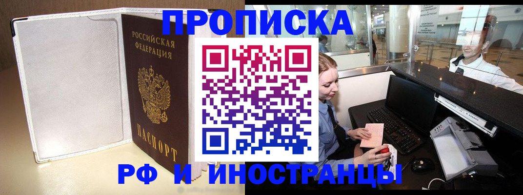 временная регистрация купить в Красном Куте