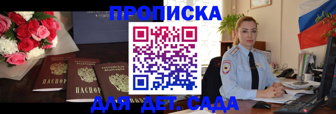 прописка поиск в Красном Куте