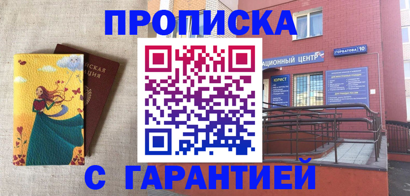 прописка для военкомата в Красном Куте