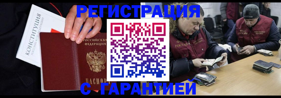 временная регистрация недорого в Красном Куте