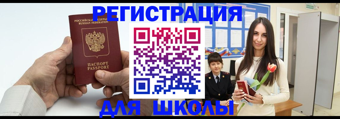 временная регистрация купить в Красном Куте
