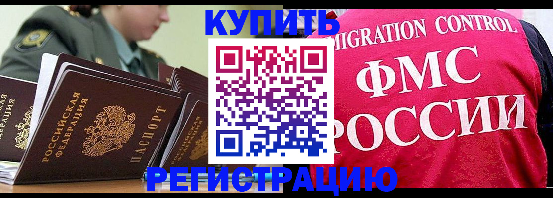 прописка гарантия в Красном Куте