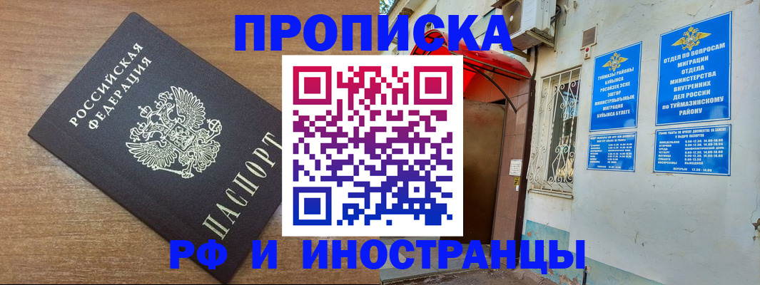 временная регистрация собственник в Красном Куте